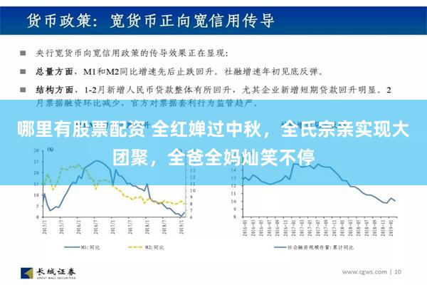 哪里有股票配资 全红婵过中秋，全氏宗亲实现大团聚，全爸全妈灿笑不停